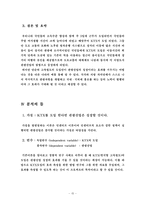 [행정조사방법론] KTX의 운행은 도시의 관광산업에 어떠한 영향을 미칠 것인가-15
