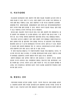 [행정조사방법론] KTX의 운행은 도시의 관광산업에 어떠한 영향을 미칠 것인가-20