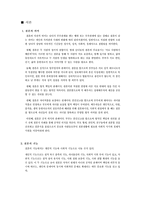 [문화비교] 한국과 프랑스의 결혼문화 비교-1