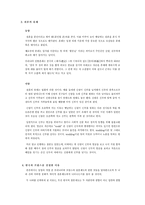 [문화비교] 한국과 프랑스의 결혼문화 비교-2