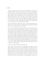 [문화비교] 한국과 프랑스의 결혼문화 비교-4