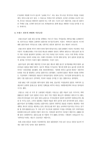 [문화비교] 한국과 프랑스의 결혼문화 비교-5