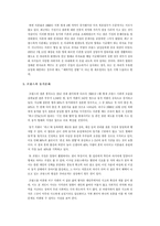 [문화비교] 한국과 프랑스의 결혼문화 비교-6