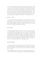 [문화비교] 한국과 프랑스의 결혼문화 비교-7