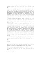 [문화비교] 한국과 프랑스의 결혼문화 비교-9