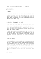 [문화비교] 한국과 프랑스의 결혼문화 비교-11