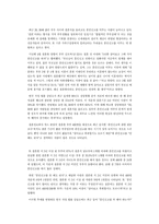 [문화비교] 한국과 프랑스의 결혼문화 비교-12