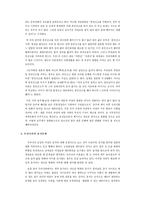 [문화비교] 한국과 프랑스의 결혼문화 비교-13