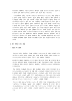 [문화비교] 한국과 프랑스의 결혼문화 비교-14