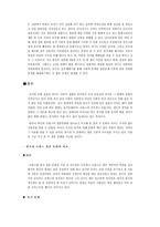 [문화비교] 한국과 프랑스의 결혼문화 비교-16