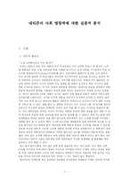 [조사방법론계획서] 네티즌의 사회영향력에 대한 실증적 분석-1