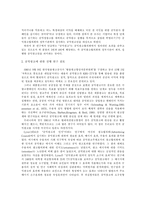 [조사방법론계획서] 공익광고가 국민에게 미치는 영향-3