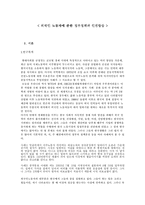 [조사방법론계획서] 외국인노동자에 관한 정부정책과 인권향상-1