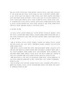 [조사방법론계획서] 외국인노동자에 관한 정부정책과 인권향상-2