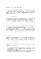 [조사방법론계획서] 외국인노동자에 관한 정부정책과 인권향상-3