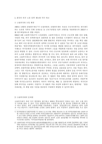 [조사방법론계획서] 외국인노동자에 관한 정부정책과 인권향상-8