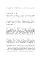 [조사방법론계획서] 외국인노동자에 관한 정부정책과 인권향상-9
