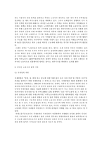 [조사방법론계획서] 외국인노동자에 관한 정부정책과 인권향상-10