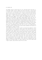 [조사방법론계획서] 외국인노동자에 관한 정부정책과 인권향상-11
