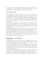 [문화인류학] 문화 현상으로서의 종교-4