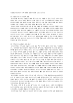 [문화인류학] 문화 현상으로서의 종교-5