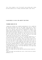 [문화인류학] 문화 현상으로서의 종교-6