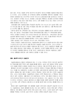 [문화인류학] 문화 현상으로서의 종교-8