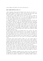 [문화인류학] 문화 현상으로서의 종교-10