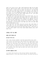 [문화인류학] 문화 현상으로서의 종교-11