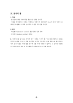 [행정조사방법론] 출산장려정책-9