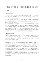 [정책학] 학교급식개선을 위한 급식정책 제안에 관한 고찰-2