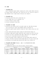 [정책학] 학교급식개선을 위한 급식정책 제안에 관한 고찰-3
