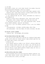 [정책학] 학교급식개선을 위한 급식정책 제안에 관한 고찰-4