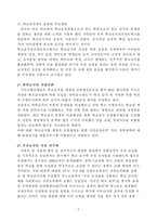 [정책학] 학교급식개선을 위한 급식정책 제안에 관한 고찰-6