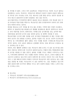 [정책학] 학교급식개선을 위한 급식정책 제안에 관한 고찰-10