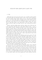 [정책학] 공공조직의 팀제운용에 있어서 논점과 과제-2