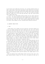 [정책학] 공공조직의 팀제운용에 있어서 논점과 과제-3