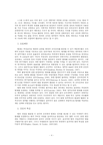 [정책학] 공공조직의 팀제운용에 있어서 논점과 과제-5