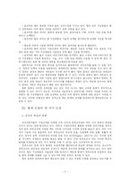 [정책학] 공공조직의 팀제운용에 있어서 논점과 과제-6