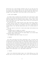 [정책학] 공공조직의 팀제운용에 있어서 논점과 과제-7