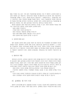 [정책학] 공공조직의 팀제운용에 있어서 논점과 과제-8