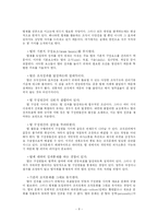 [정책학] 공공조직의 팀제운용에 있어서 논점과 과제-9