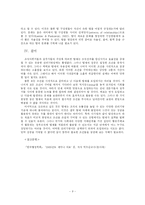 [정책학] 공공조직의 팀제운용에 있어서 논점과 과제-10