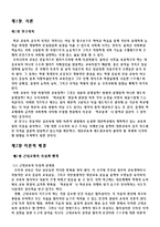[정책론] 대안학교운동을 통해 본 한국교육정책의 현실과 전망-2