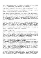 [정책론] 대안학교운동을 통해 본 한국교육정책의 현실과 전망-3