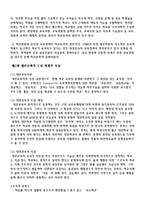 [정책론] 대안학교운동을 통해 본 한국교육정책의 현실과 전망-4