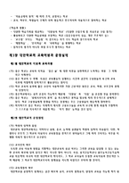 [정책론] 대안학교운동을 통해 본 한국교육정책의 현실과 전망-5