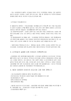 [사회복지정책] 복지정책의 발달과정-3