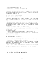 [사회복지정책] 복지정책의 발달과정-4