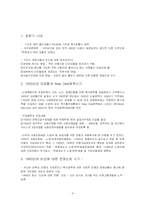 [사회복지정책] 복지정책의 발달과정-5